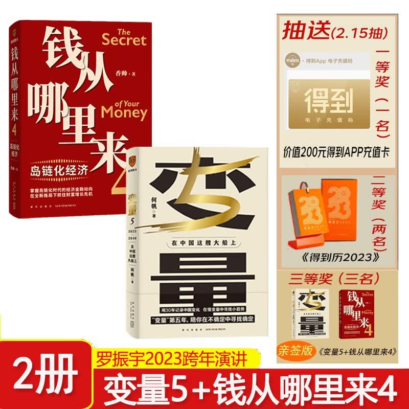 钱从哪里来那里来4 香帅+何帆变量5