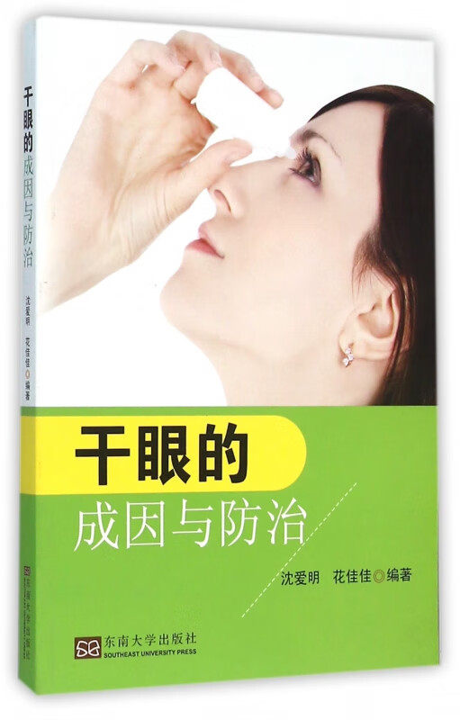 干眼的成因与防治