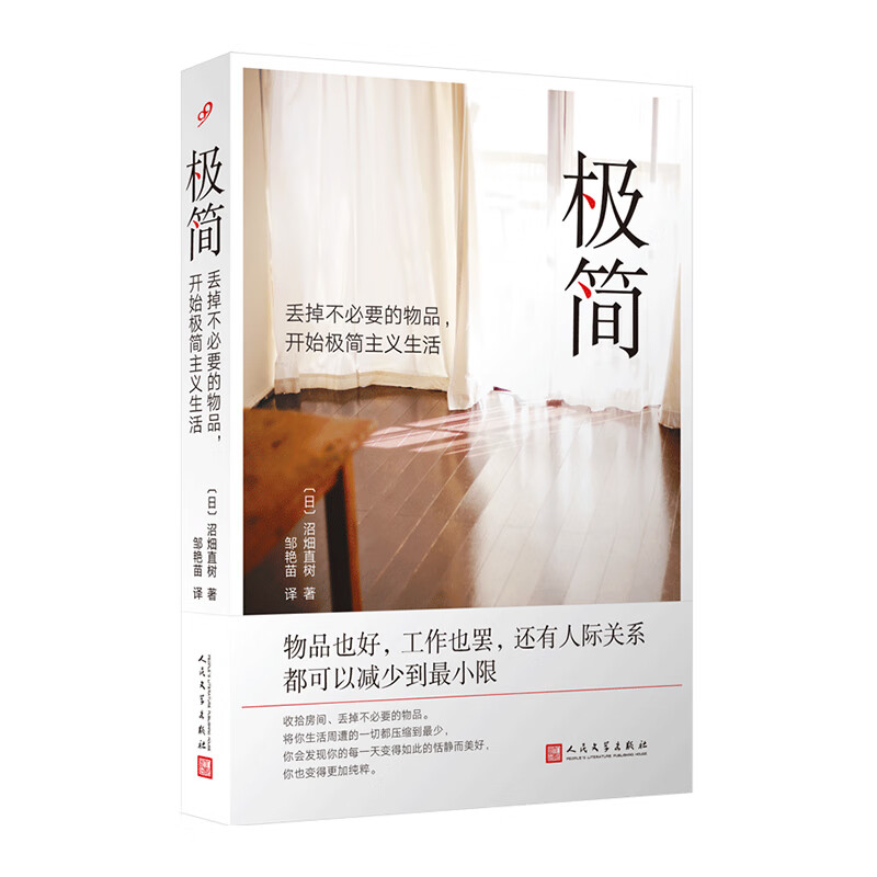 开始极简主义生活 书籍