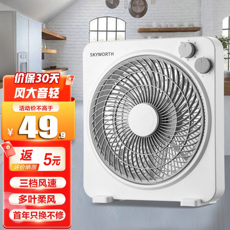 创维（Skyworth） 电风扇/台扇/五叶风扇/台式转页扇家用电扇鸿运扇学生电扇办公宿舍风扇落地扇 经典款（2H定时）属于什么档次？
