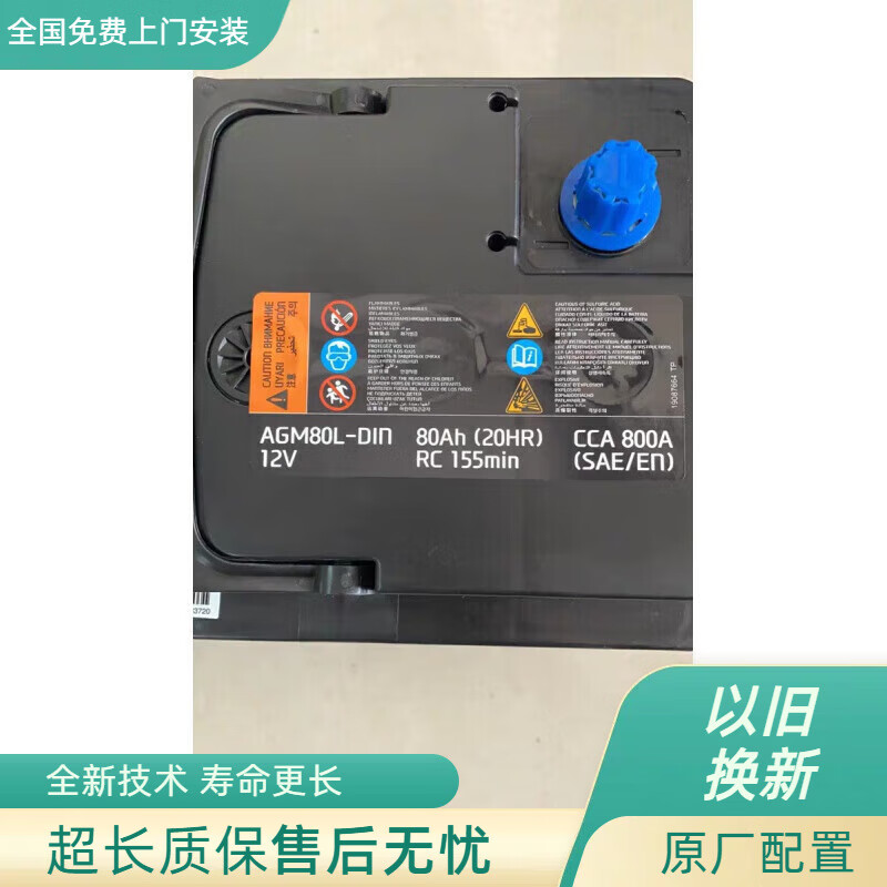 瓦尔塔蓄电池（VARTA）北京现代原装启停AGM80Ah安新款领动途胜达ix35起亚KX5蓄电池电瓶