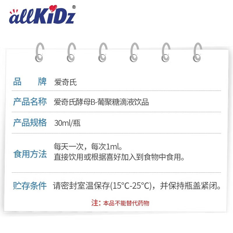 爱奇氏allkidz 酵母β-葡聚糖滴液饮品30ml苹果味 1瓶装