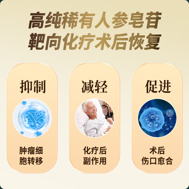 lifetoo稀有人参皂苷rh2rg3抗癌防肿瘤化疗患者养护中老年增强免疫力营养 3瓶【术后营养恢复】