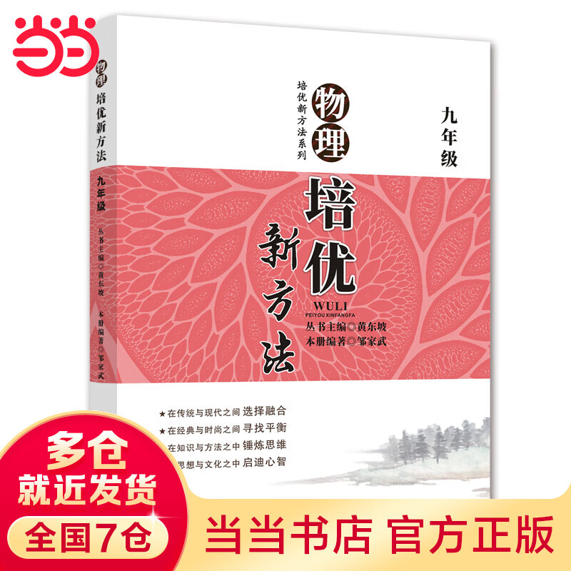 2018新版《物理培优竞赛新方法》九年级