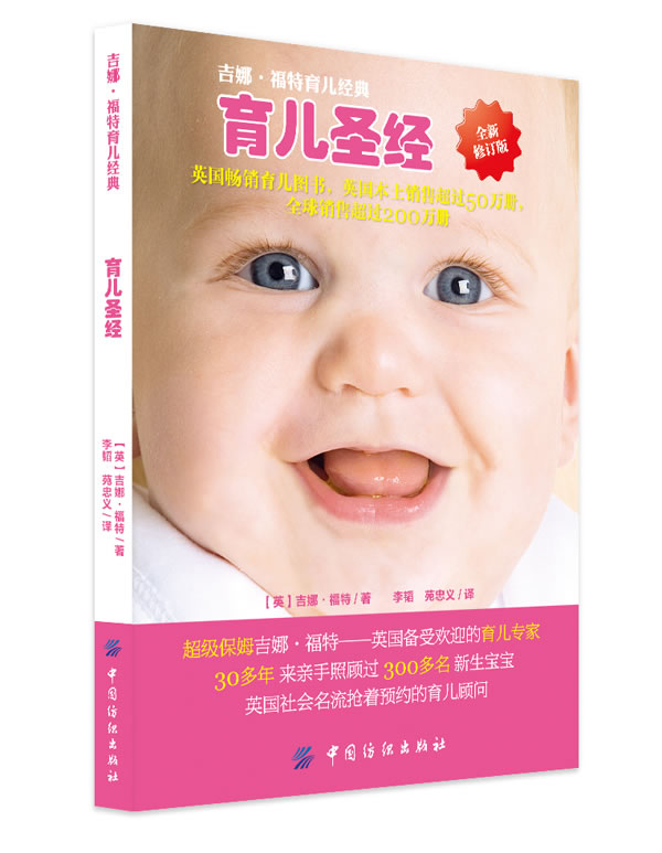 育儿【正版图书】