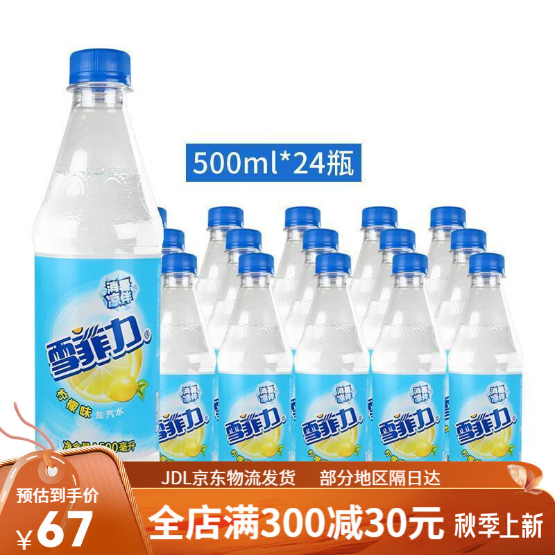 雪菲力柠檬味盐汽水饮料500ml*24瓶/12瓶饮品 雪菲力柠檬味500ml*24瓶