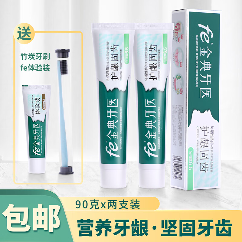 妙芬妮fe金典牙医金典牙医牙膏fe生物酶2支180克护龈防蛀修复固齿改善