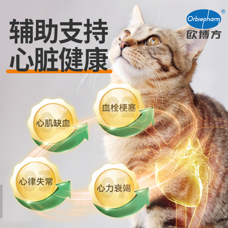 欧博方宠心舒狗狗保健品犬猫辅助心血管心脏心衰宠物通用心脏保养剂金毛泰迪 宠心舒 30粒(新效期)