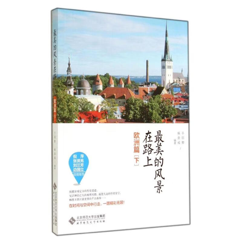 最美的风景在路上(欧洲篇下)