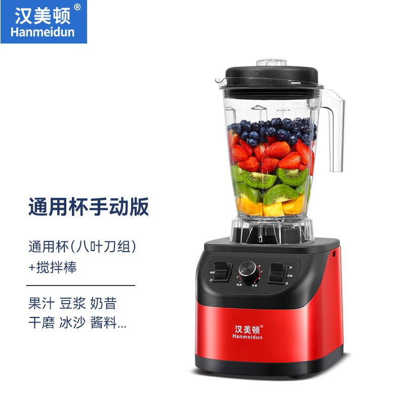 汉美顿沙冰机商用奶茶店刨破冰沙碎冰榨汁机搅拌果汁破壁机带罩机 通用杯手动版