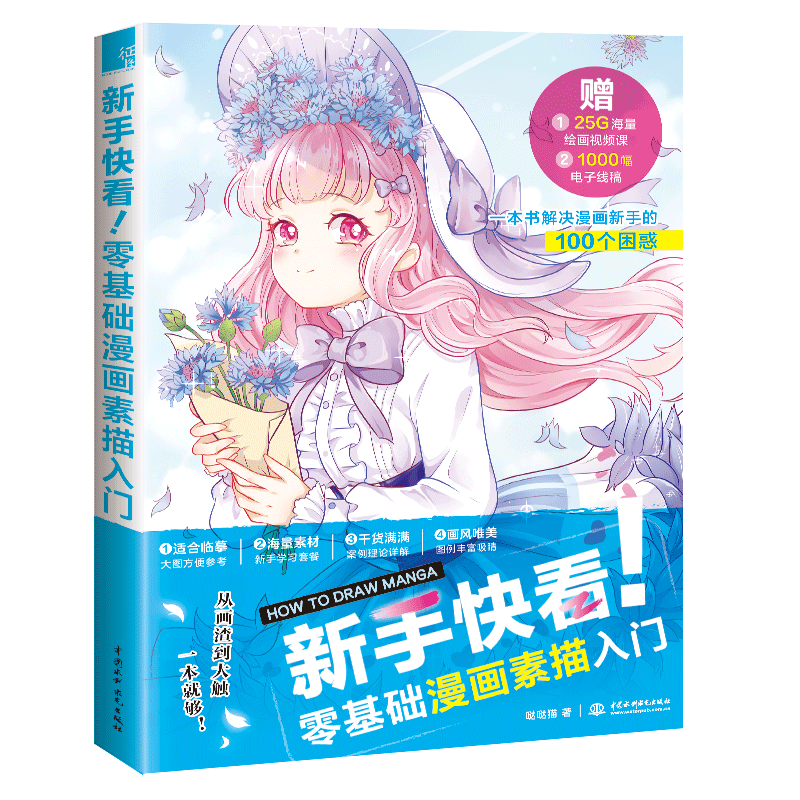 新手快看！零基础漫画素描入门