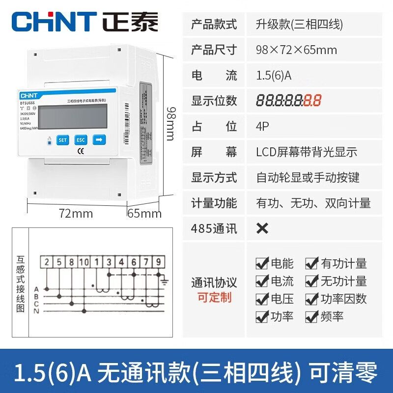 三相四线导轨式电表dtsu666 电子互感器 多功能485三项380v电能表