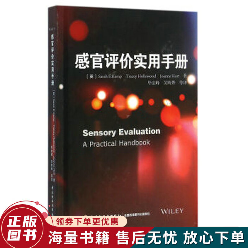 感官评价实用手册