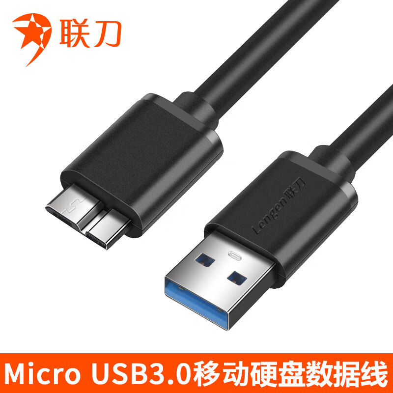 联刀1米1.5米 micro usb3.