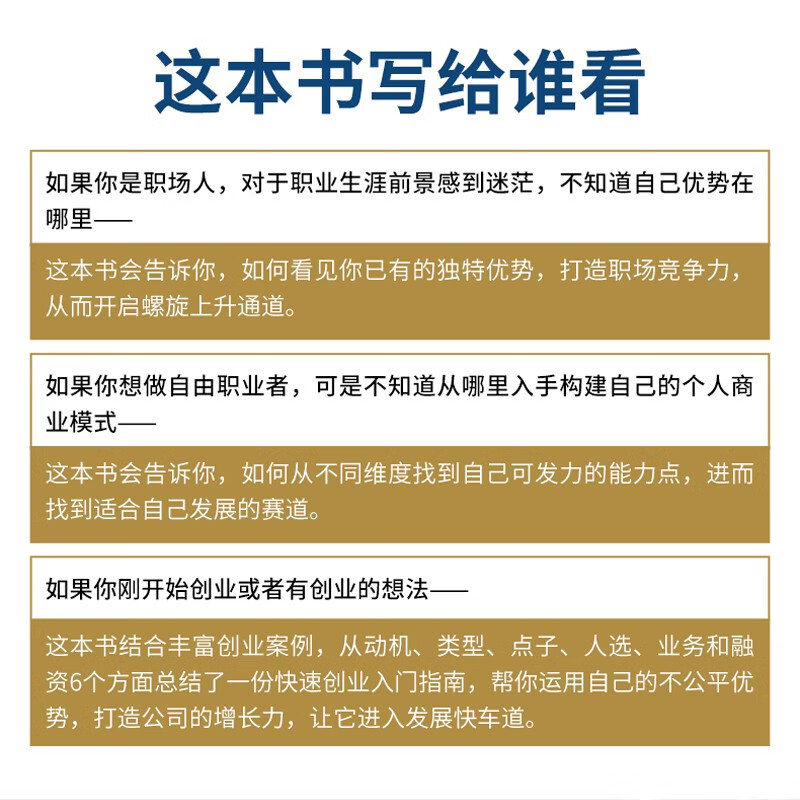 不公平优势：如何找到阻力最小的成功路径（图灵出品）详情图