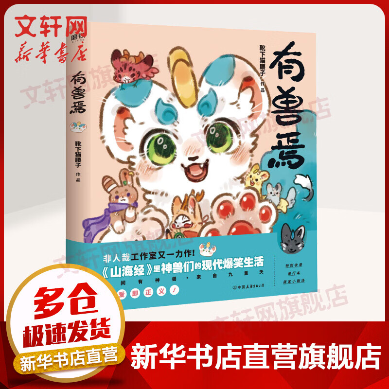 有兽焉