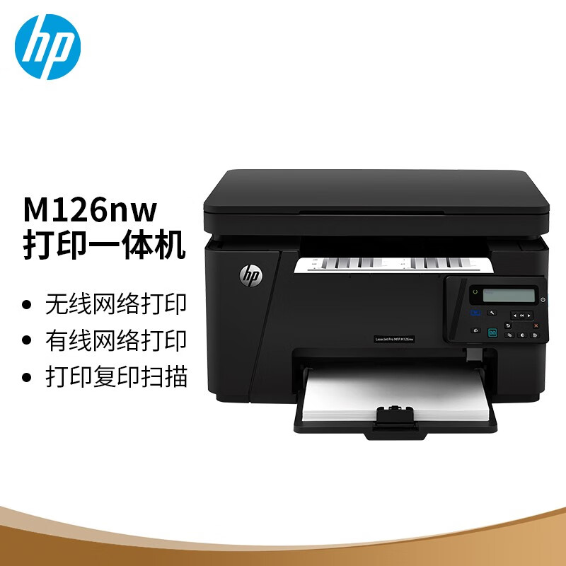 惠普（HP）M126nw黑白激光无线多功能打印机（打印 复印 扫描） 升级型号为136nw