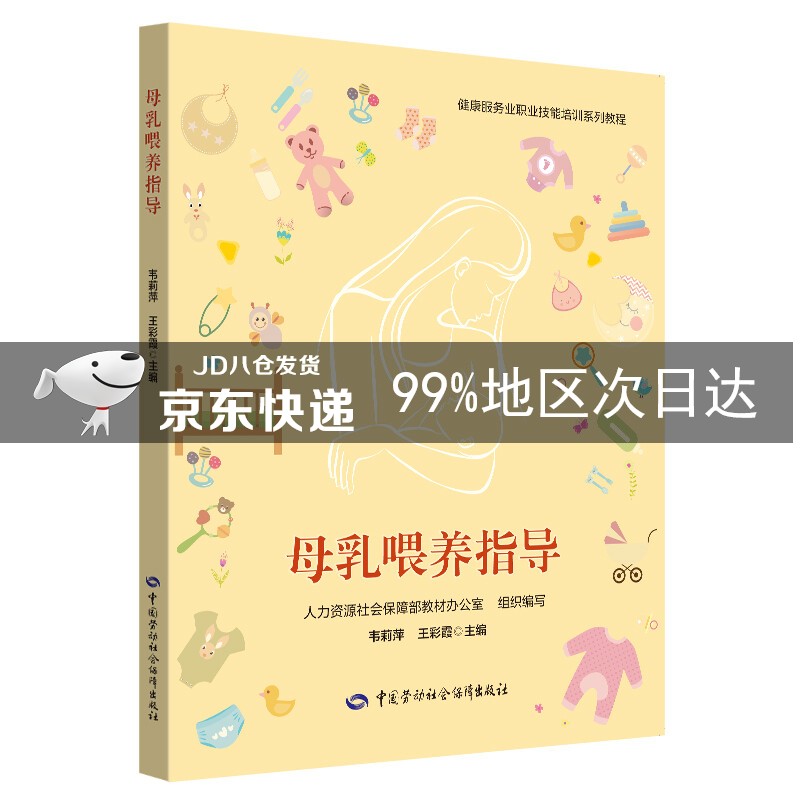 母乳喂养指导