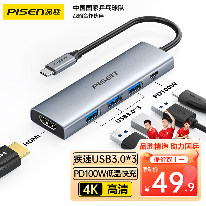 品胜 Type-C扩展坞 苹果电脑转换器MacBook拓展坞USB-C转HDMI转接头3.0分线器4K投屏PD雷电3/4适用15proiPad高性价比高么？
