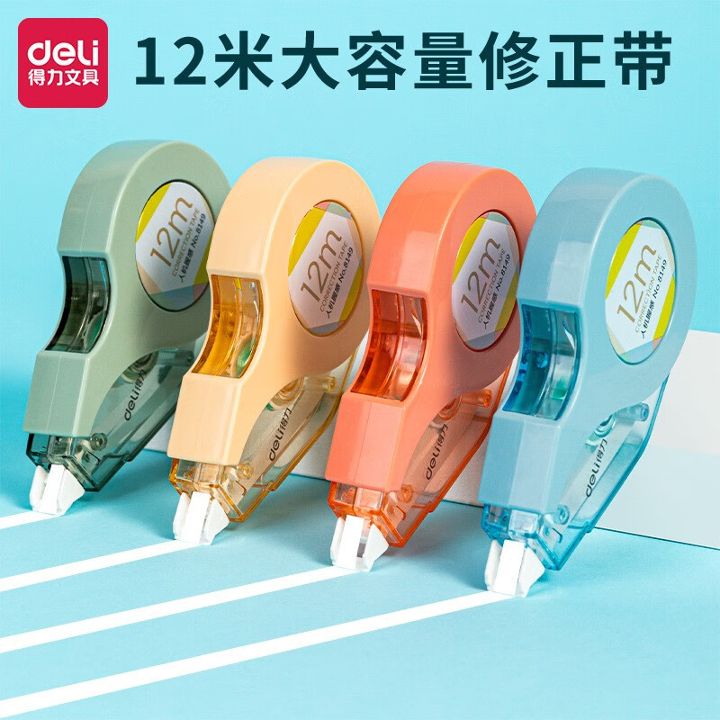 修正带学生文具创意卡通造型改正带涂改带改错带修改带 8149【12米*4