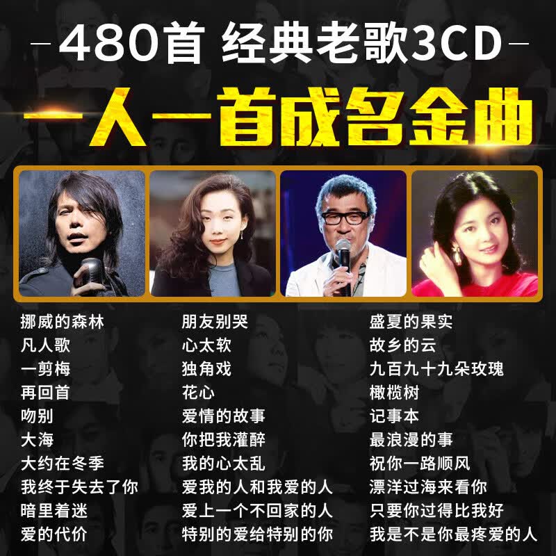 经典老歌汽车载cd碟片一人一首成名曲无损音乐正版车用光盘歌碟