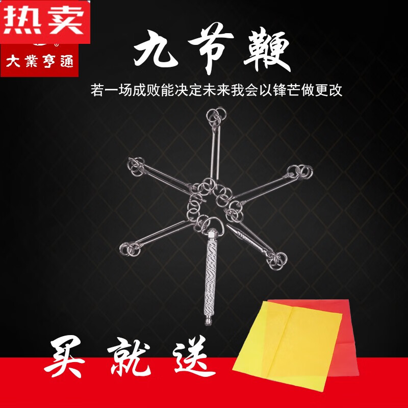 缠线防滑武术表演鞭男女儿童防身线鞭初学者鞭彩 大业亨通九节鞭 鞭彩