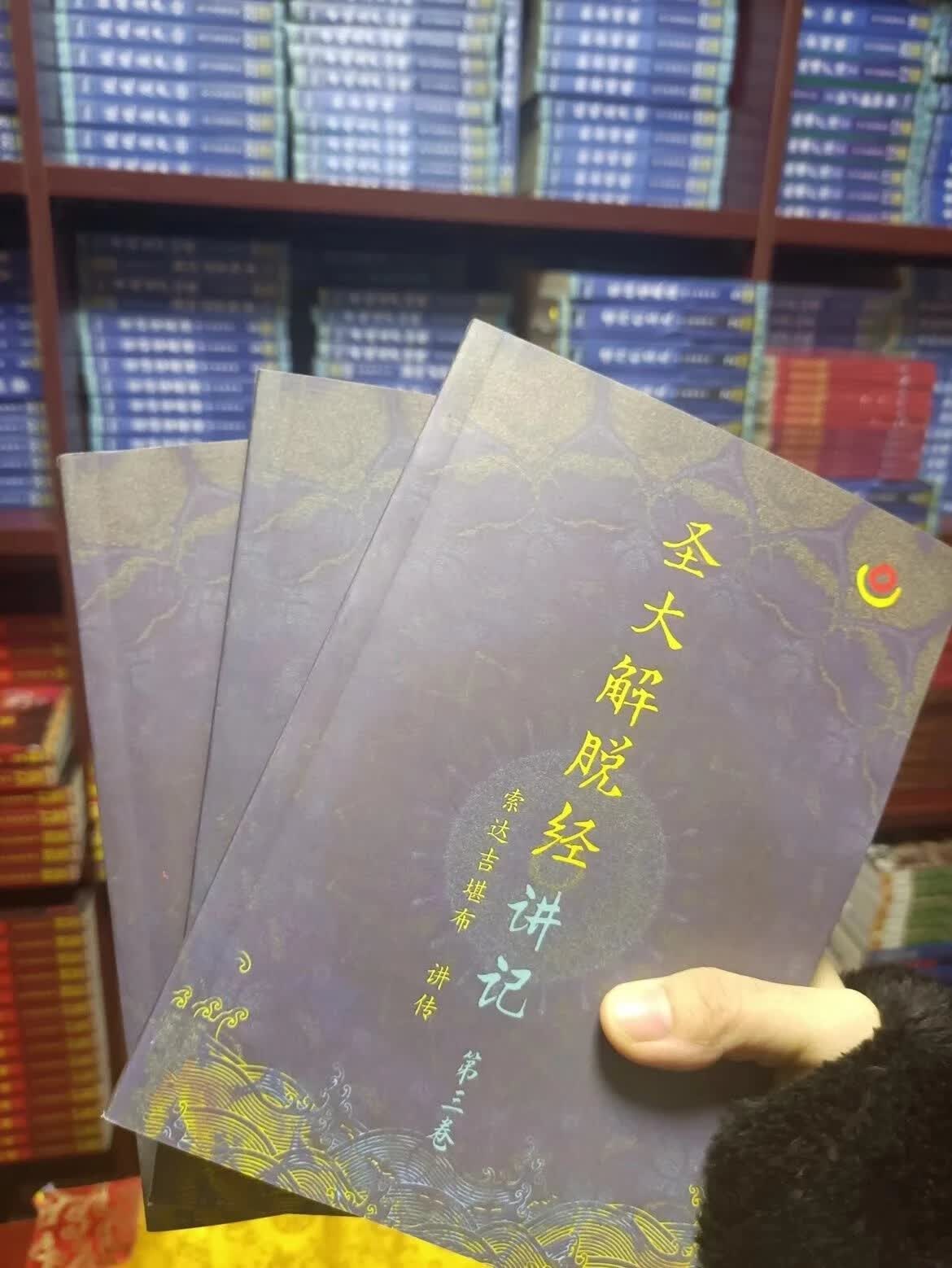 圣大解脱经讲记完整版  索达吉堪布上中下三册    （大通方广忏悔灭罪庄严成佛经）