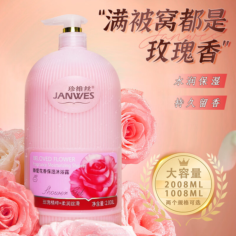 珍维丝国货香水沐浴露持久精粹润肤大容量柔润香氛美肌沐浴乳家庭装水润 薰衣草香水沐浴露 1008ml 1瓶 【赠浴球1个】