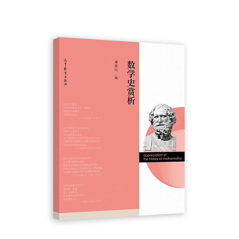 数学史赏析