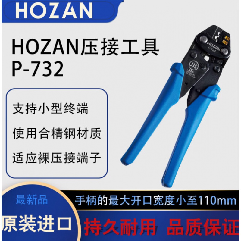 日本寶山HOZAN壓線鉗 壓接鉗 hozanP-732 原裝進口進口