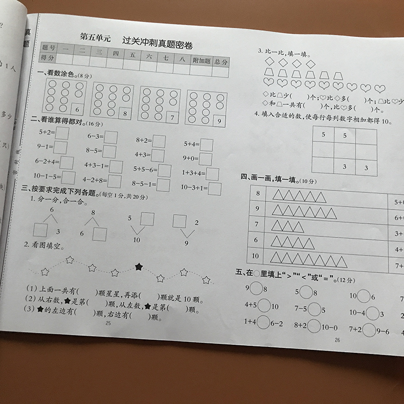小学生一年级上册数学试卷测试题 10/20以内加减法题目幼儿园大班升1