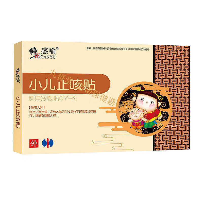 修感喻小儿止咳贴贴咳嗽痰多干咳喘息支气管炎婴幼儿童成人穴位贴 贴