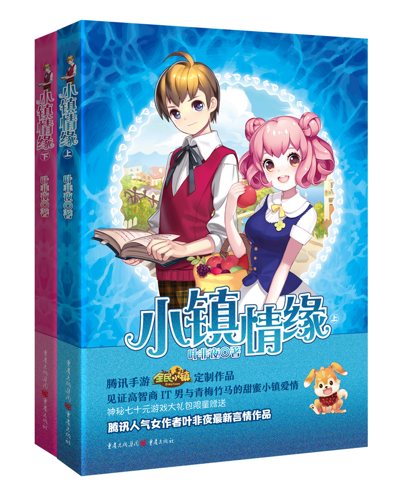 两册)(腾讯人气女作者叶非夜最新言情作品) 青春文学 爱情情感类小说