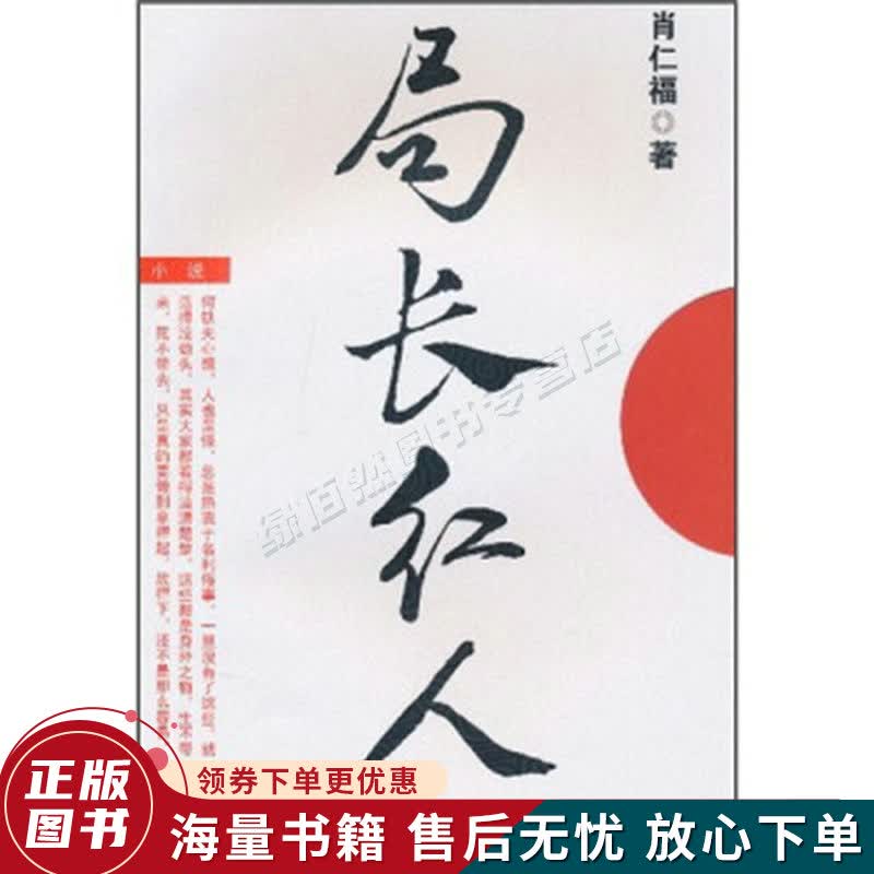 局长红人
