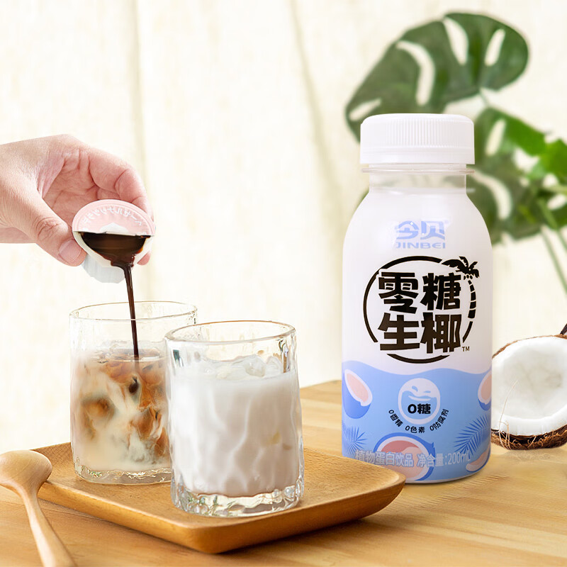 今贝（JINBEI）零糖生椰 椰汁0糖椰奶植物蛋白饮料咖啡伴侣小瓶整箱批发中秋送礼 零糖生椰200ml*16瓶