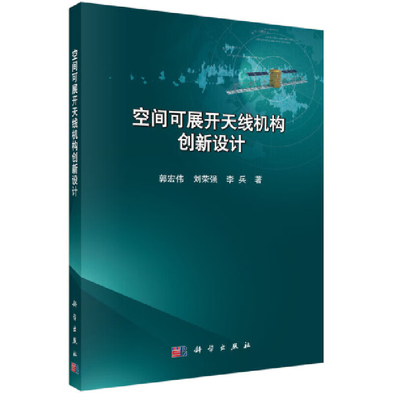 空间可展开机构创新设计