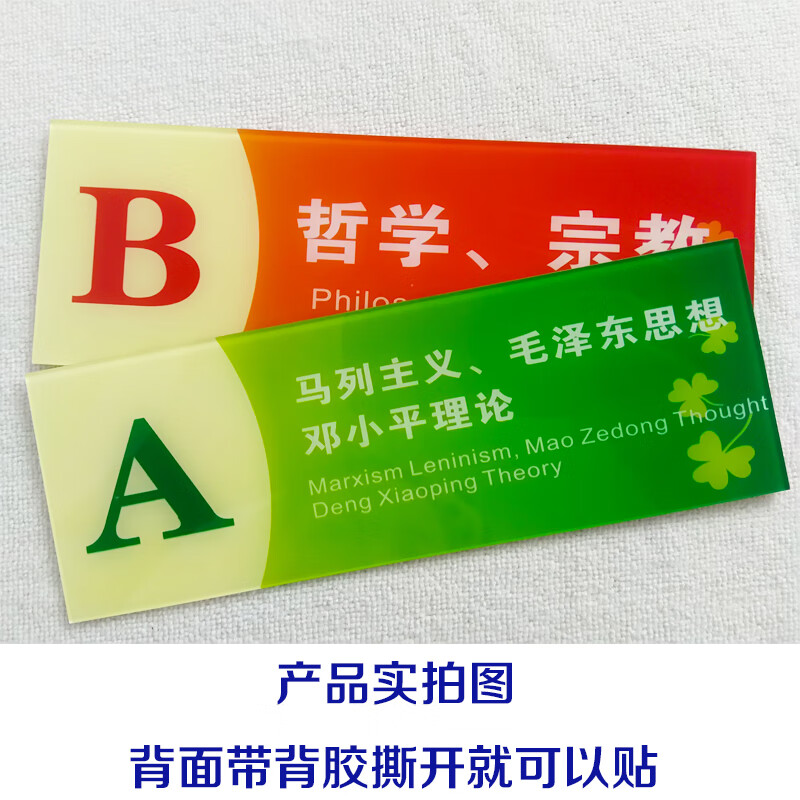 紫李  图书馆分类标识牌亚克力学校书架读书室书籍标签贴类目提示牌