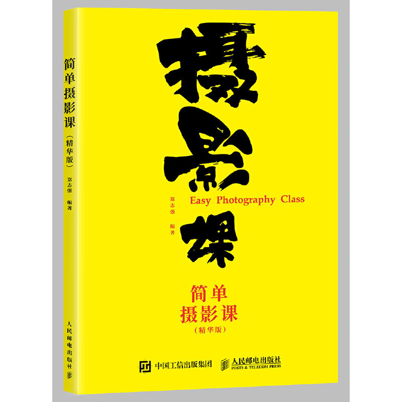 简单摄影课(精华版)