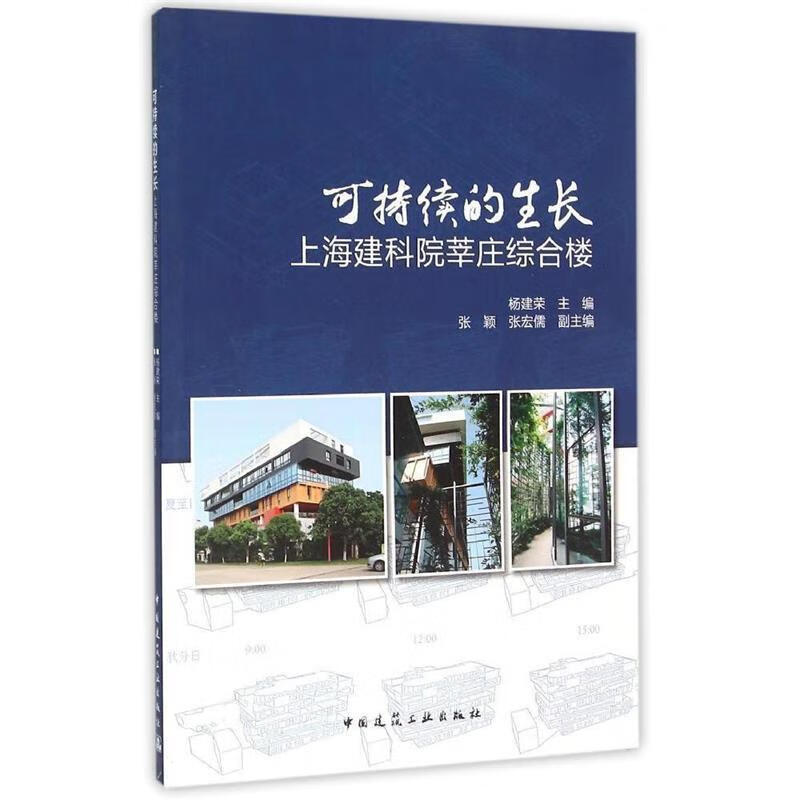 可持续的生长:上海建科院莘庄综合楼