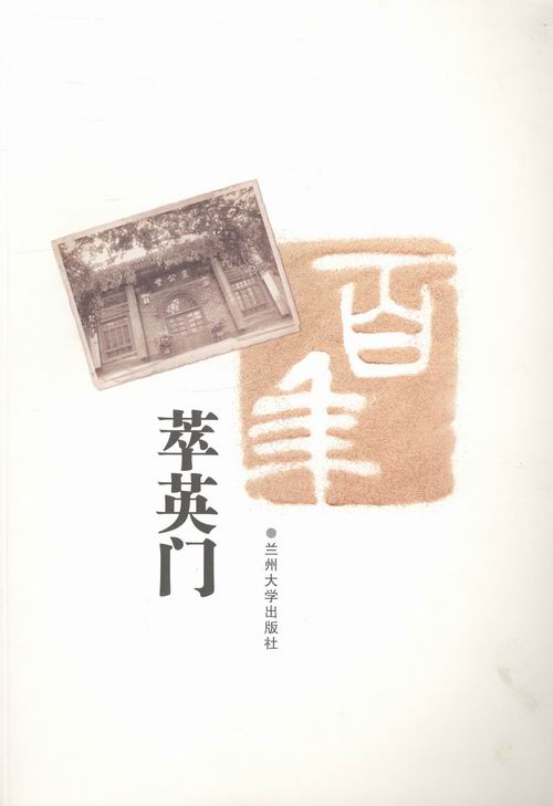 百年萃英门/历史/书籍