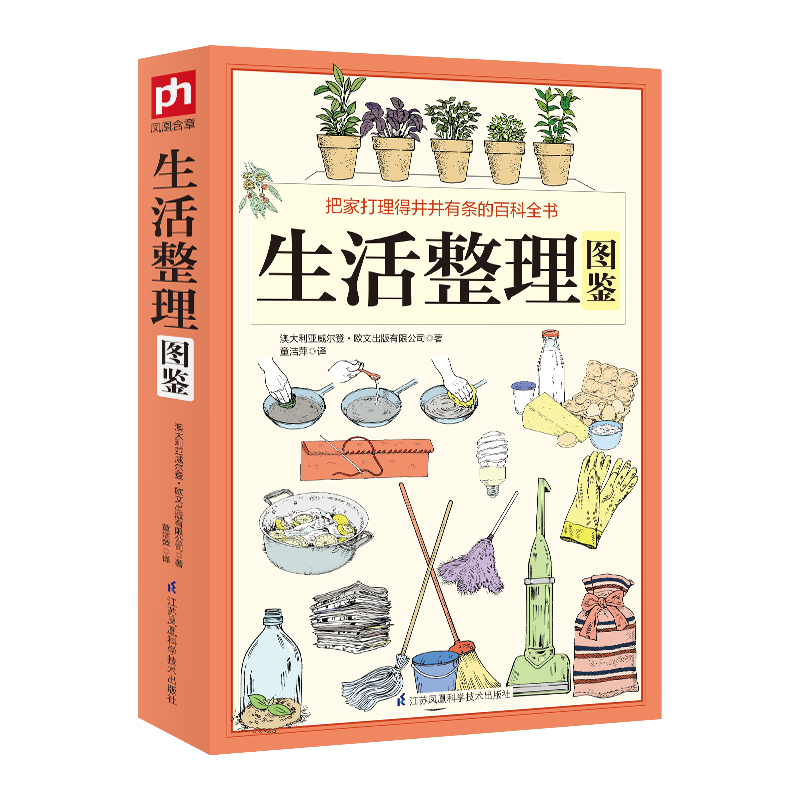 生活整理图鉴