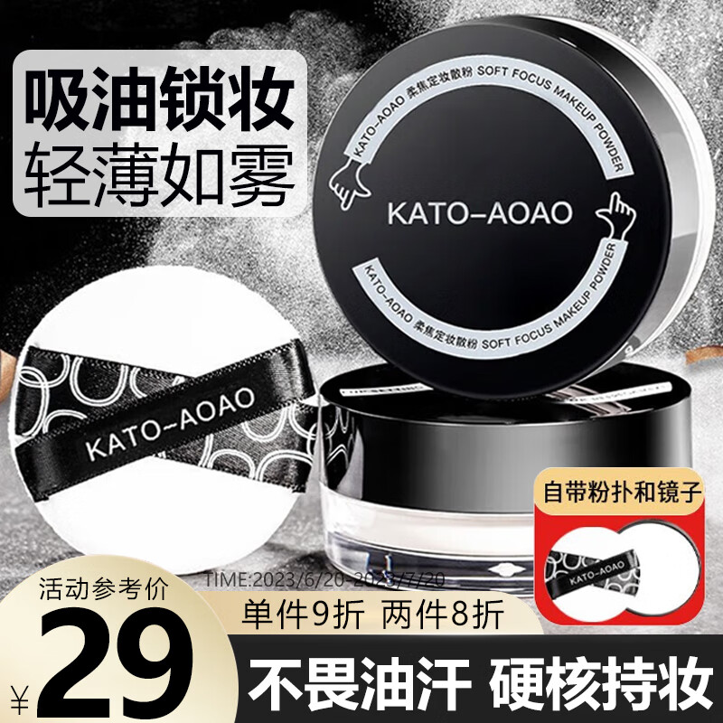 雅公主 KATO散粉定妆粉蜜粉控油定妆不易脱妆轻薄透气自带粉扑7g/盒