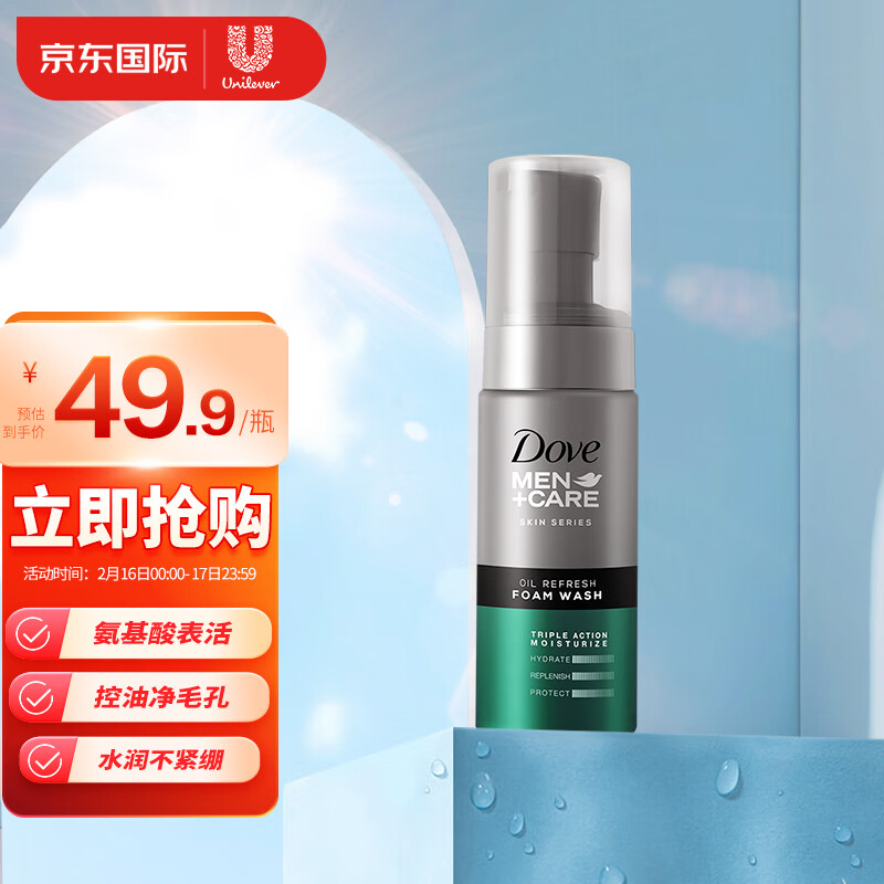多芬(Dove)男士氨基酸洗面奶薄荷控油洁面140ml 氨基酸泡沫劲爽保湿