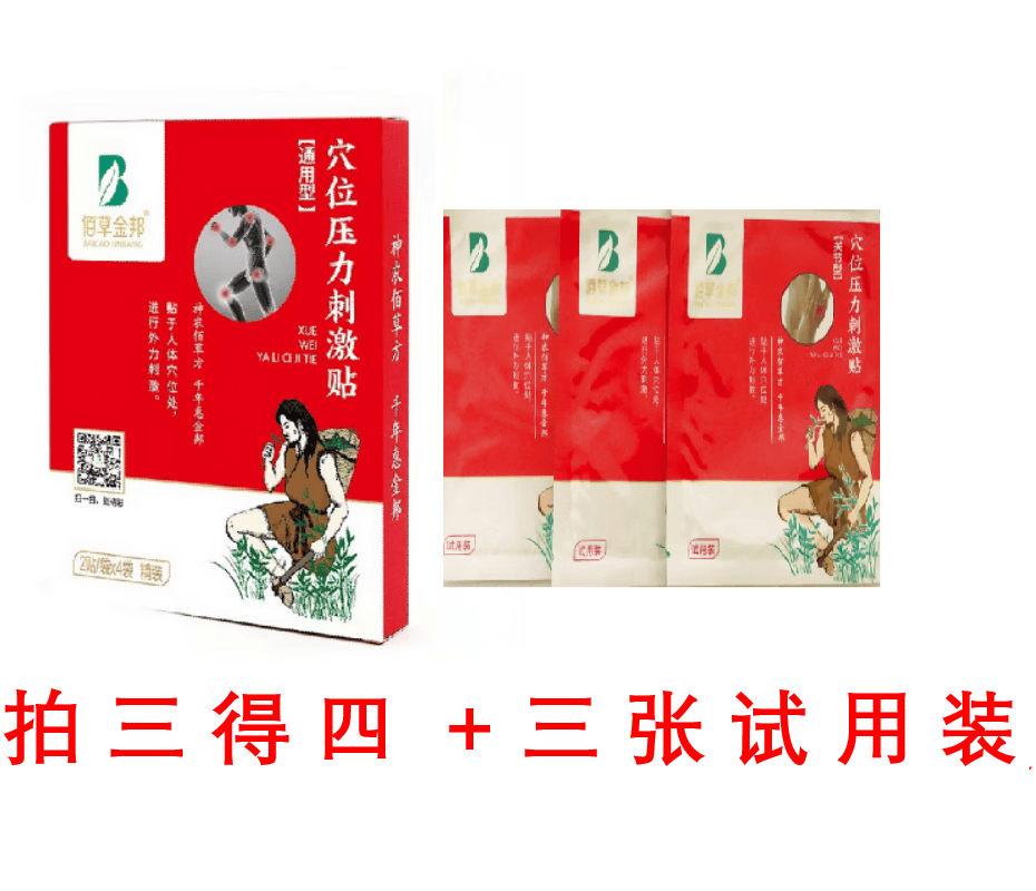 佰草金邦(bai grass guembang)冷敷贴腰椎颈椎肩周关节肌肉疼痛8贴