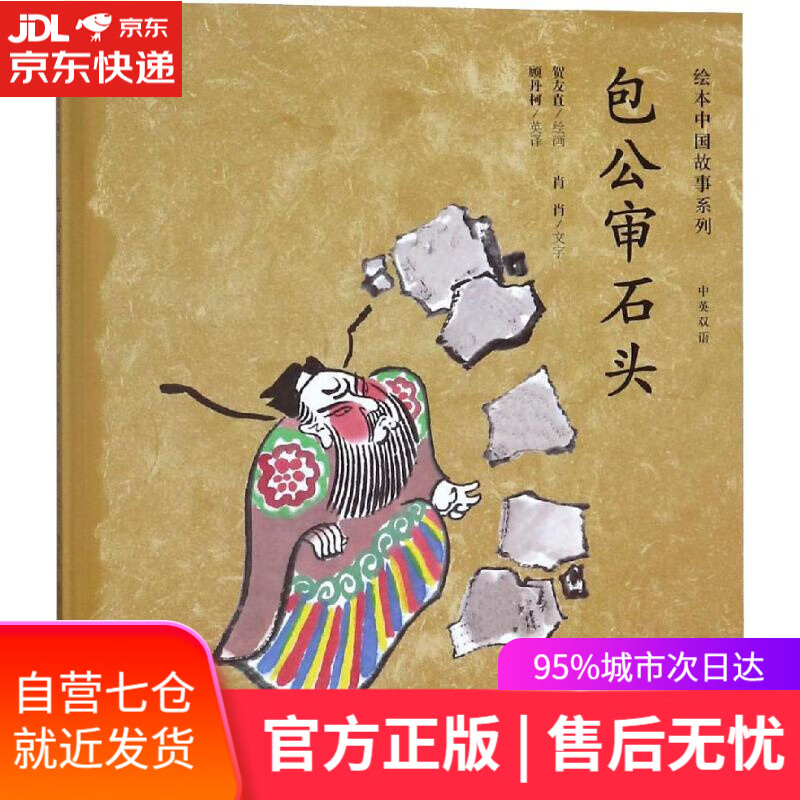 【新华书店】包公审石头 肖肖 连环画出版社