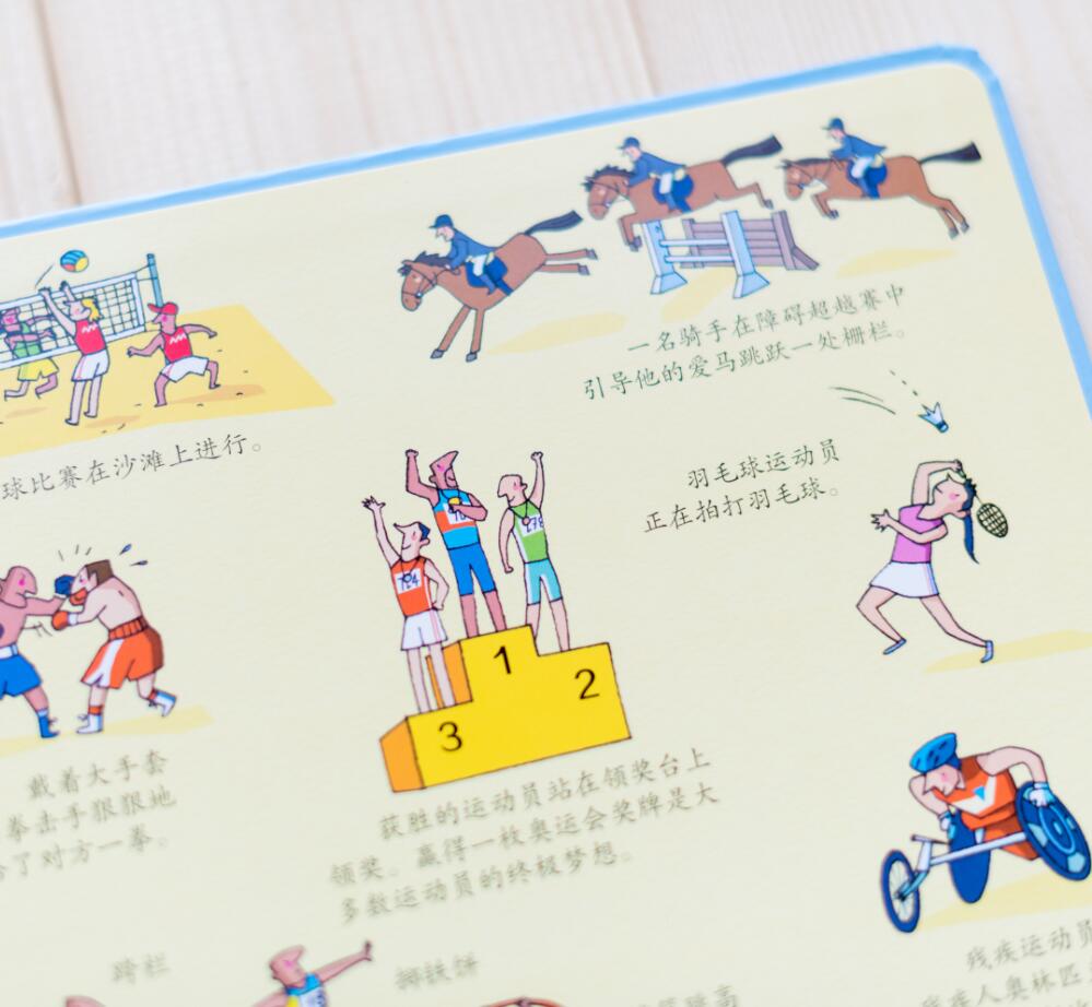 尤斯伯恩看里面（低幼版）：揭秘运动会 （冬奥会冰雪赛事）