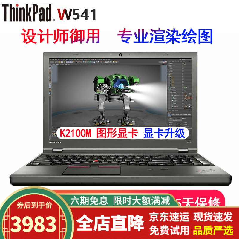 w541/w540 二手笔记本电脑 移动图形工作站i7独显商务办公设计游戏本