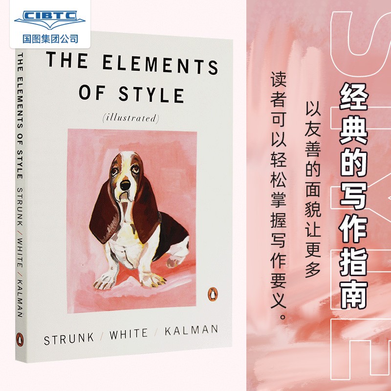 现货 英文原版 风格的要素 The Elements of Style 彩色插图版