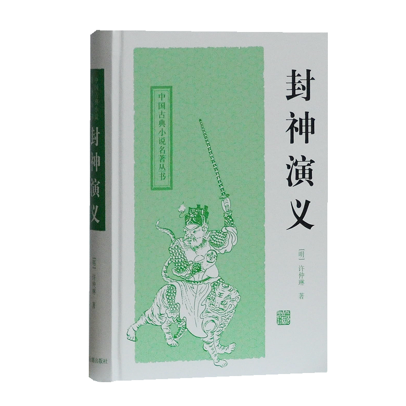 中国古典小说出版社推荐及价格走势
