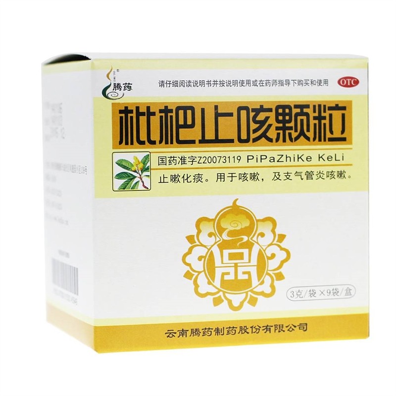 腾药 枇杷止咳颗粒 3g*9袋 止咳化痰 1盒